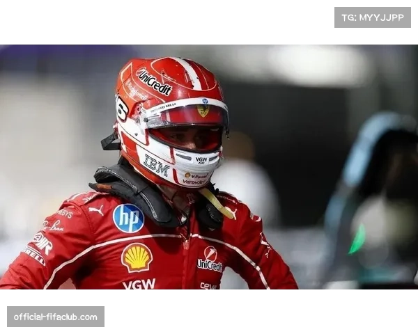 勒克莱尔赛季多次接近冠军 法拉利车手期待正名之战